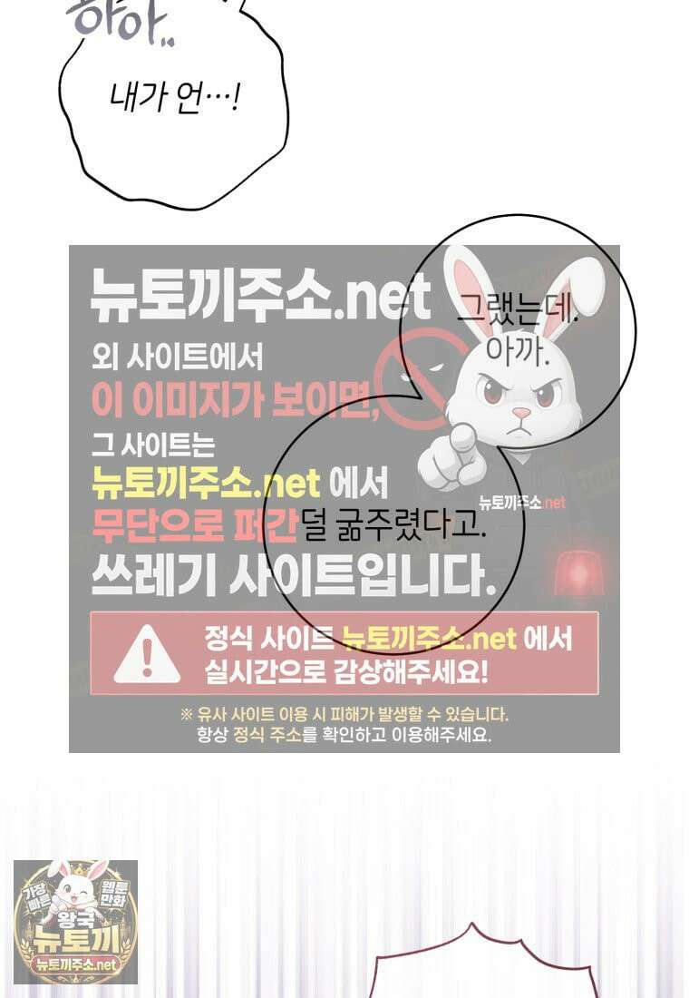 원수 가문의 사생아와 결혼하면 [19세 완전판] 16화 80