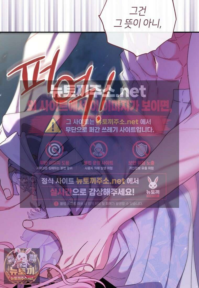 원수 가문의 사생아와 결혼하면 [19세 완전판] 16화 81