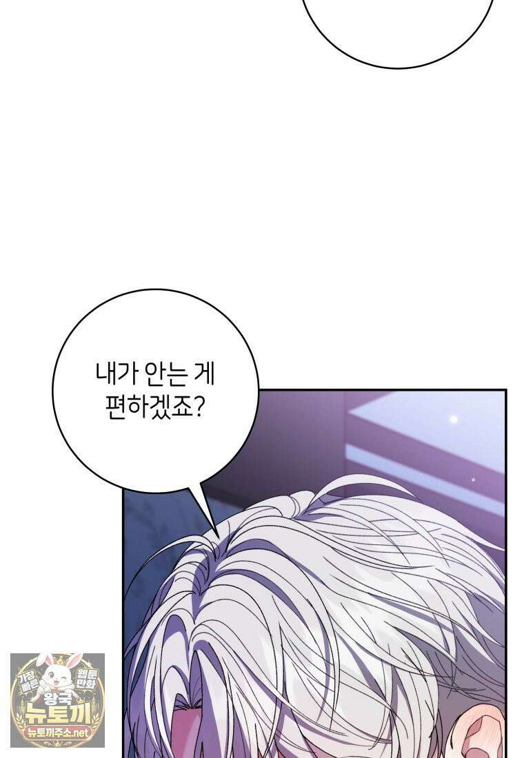 원수 가문의 사생아와 결혼하면 [19세 완전판] 16화 87