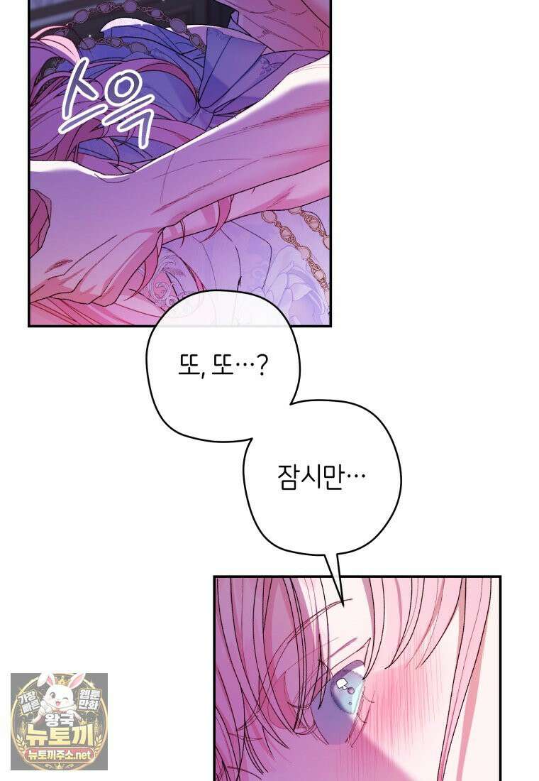 원수 가문의 사생아와 결혼하면 [19세 완전판] 16화 89