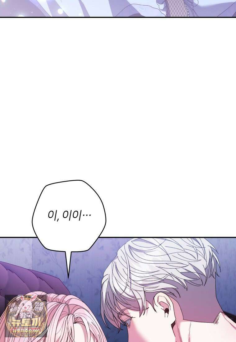 원수 가문의 사생아와 결혼하면 [19세 완전판] 16화 93