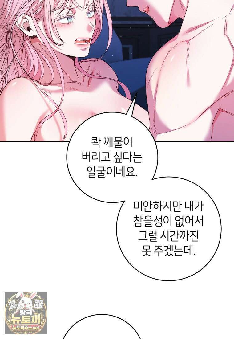 원수 가문의 사생아와 결혼하면 [19세 완전판] 16화 94