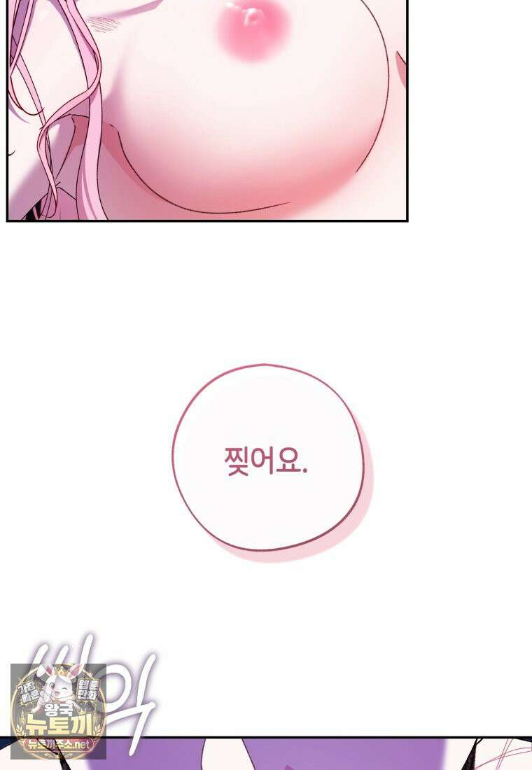 원수 가문의 사생아와 결혼하면 [19세 완전판] 16화 97
