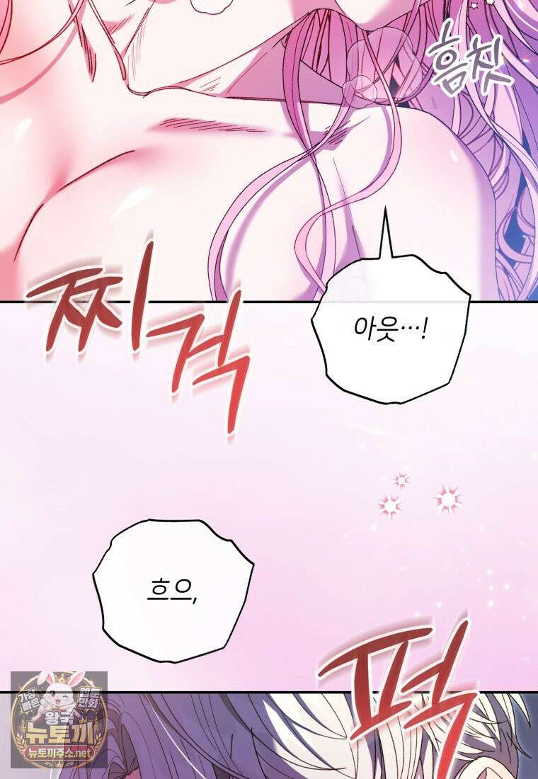 원수 가문의 사생아와 결혼하면 [19세 완전판] 16화 104