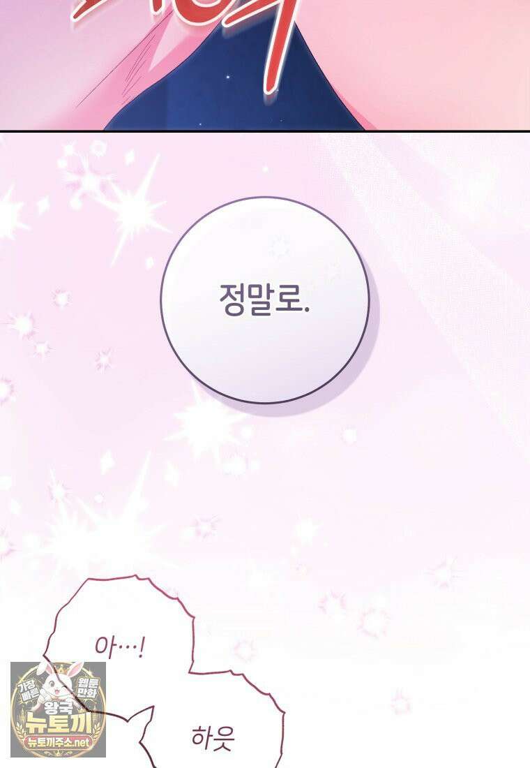 원수 가문의 사생아와 결혼하면 [19세 완전판] 16화 106