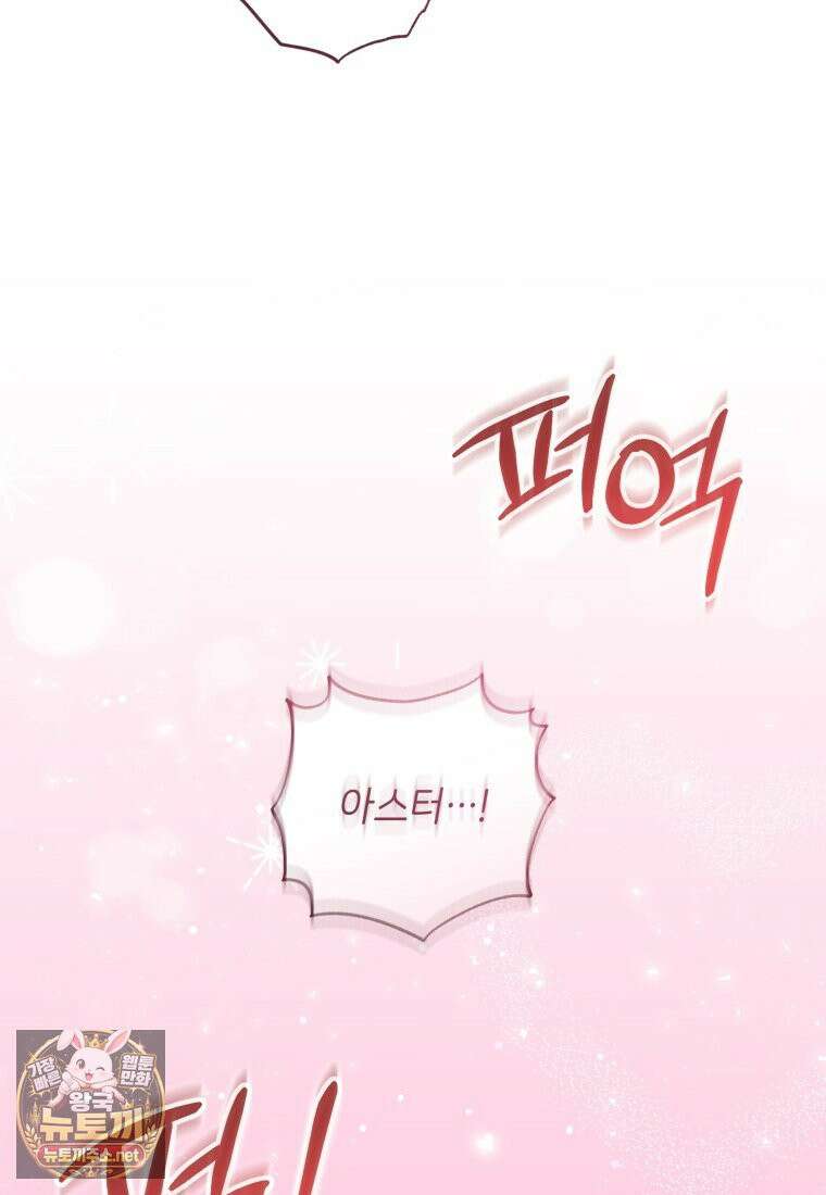 원수 가문의 사생아와 결혼하면 [19세 완전판] 16화 107