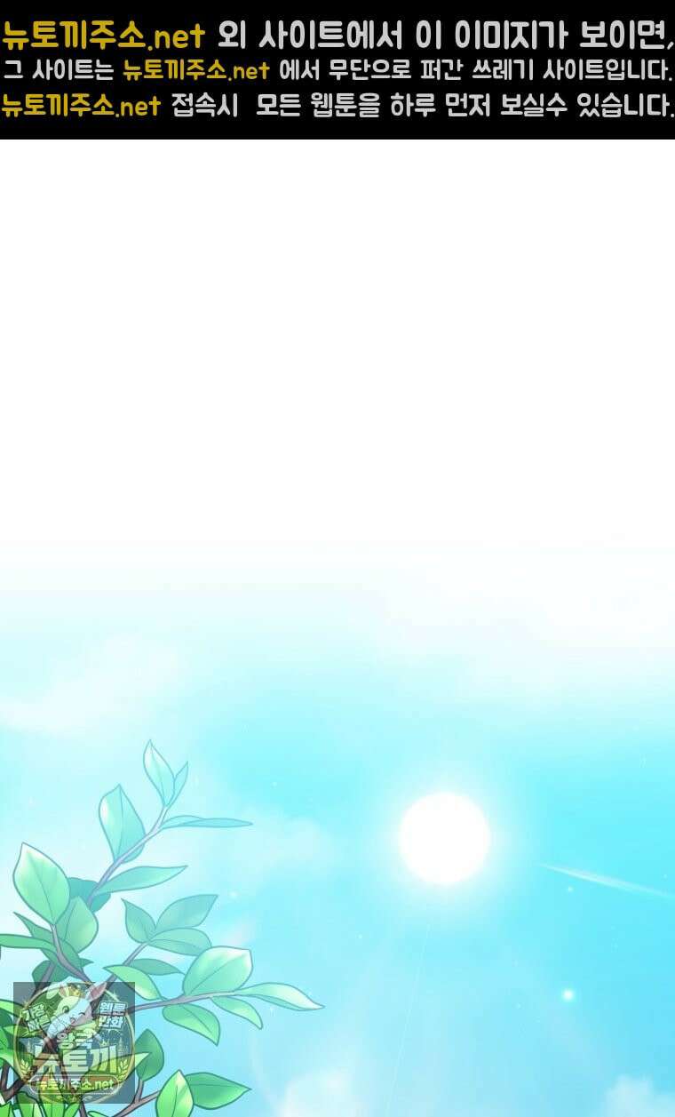 원수 가문의 사생아와 결혼하면 [19세 완전판] 16화 109