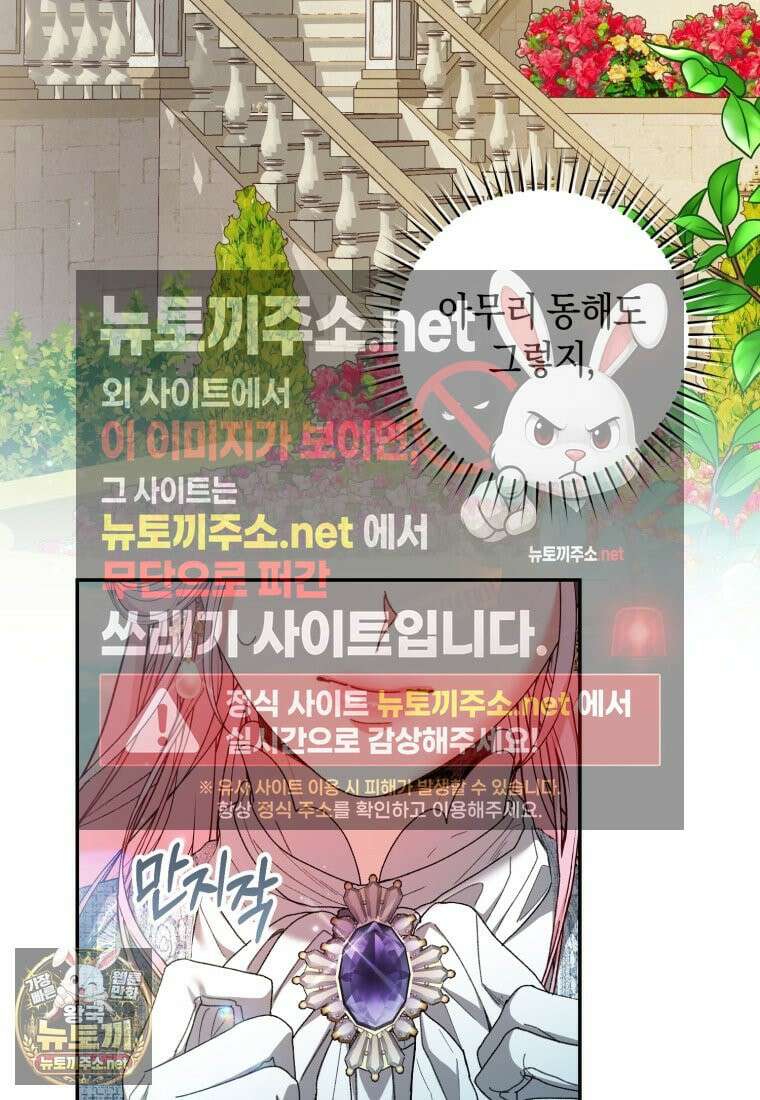 원수 가문의 사생아와 결혼하면 [19세 완전판] 16화 111