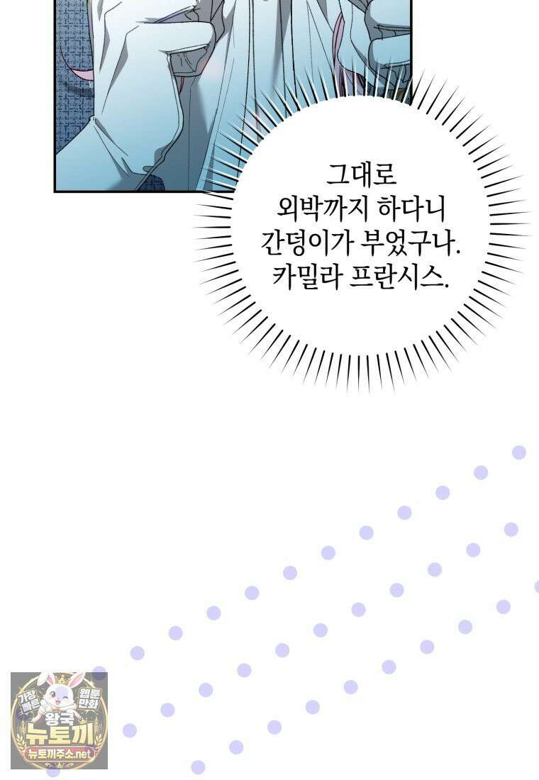 원수 가문의 사생아와 결혼하면 [19세 완전판] 16화 112