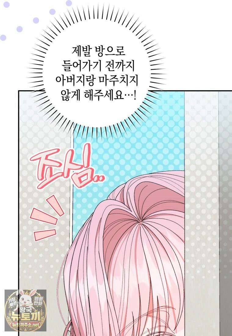 원수 가문의 사생아와 결혼하면 [19세 완전판] 16화 113