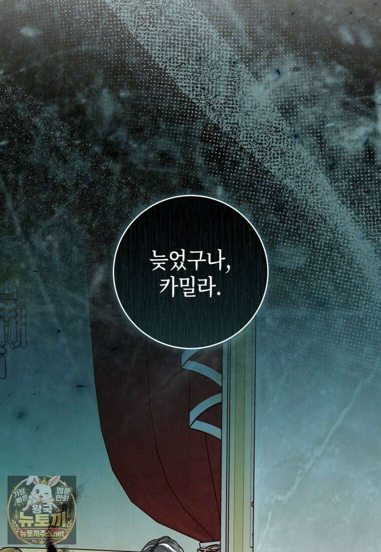 원수 가문의 사생아와 결혼하면 [19세 완전판] 16화 115