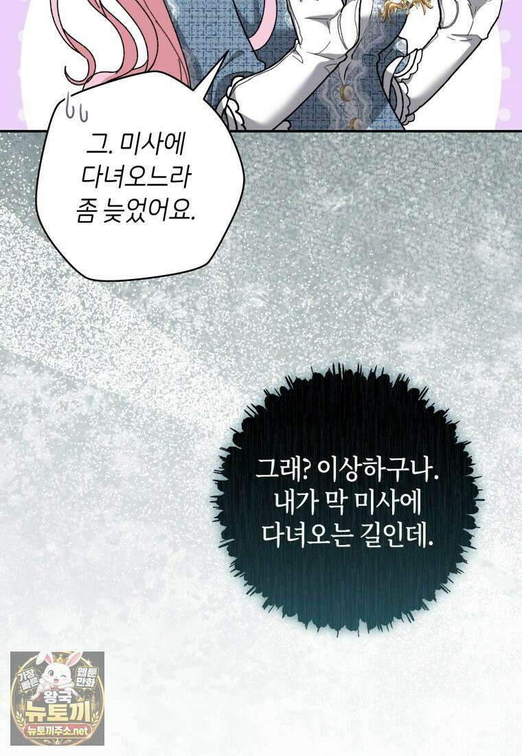 원수 가문의 사생아와 결혼하면 [19세 완전판] 16화 119