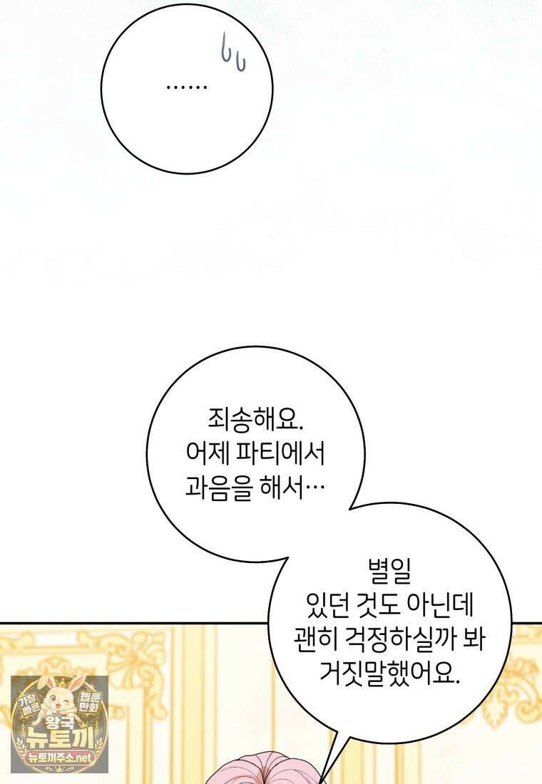 원수 가문의 사생아와 결혼하면 [19세 완전판] 16화 120