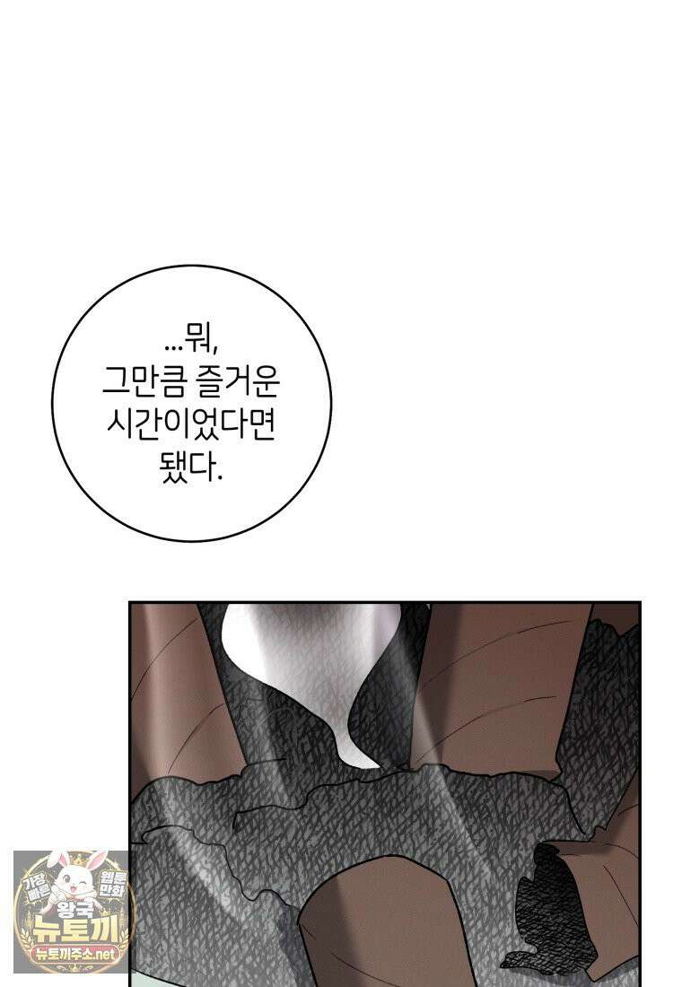 원수 가문의 사생아와 결혼하면 [19세 완전판] 16화 122