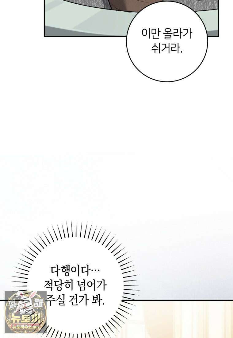 원수 가문의 사생아와 결혼하면 [19세 완전판] 16화 123