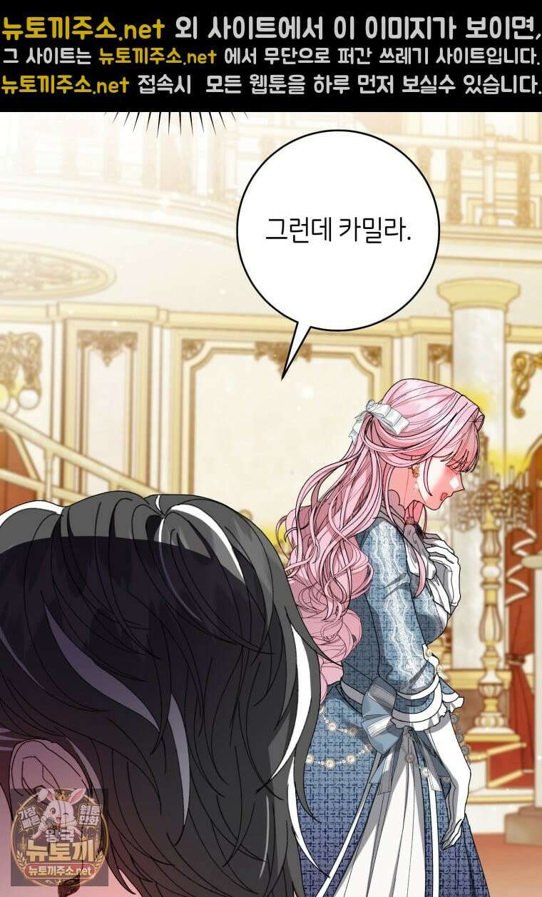 원수 가문의 사생아와 결혼하면 [19세 완전판] 16화 124