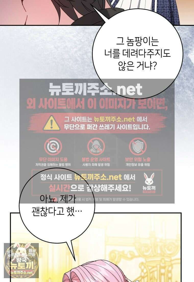 원수 가문의 사생아와 결혼하면 [19세 완전판] 16화 125