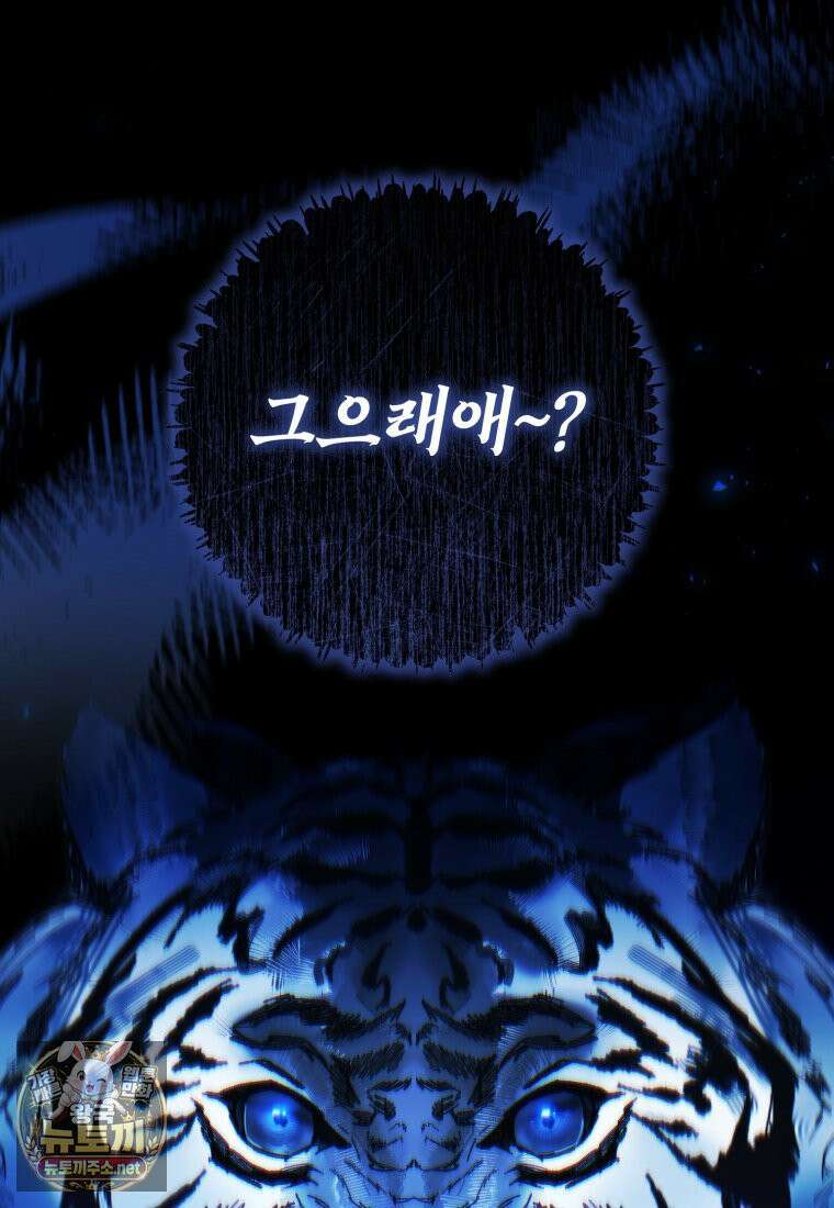원수 가문의 사생아와 결혼하면 [19세 완전판] 16화 128