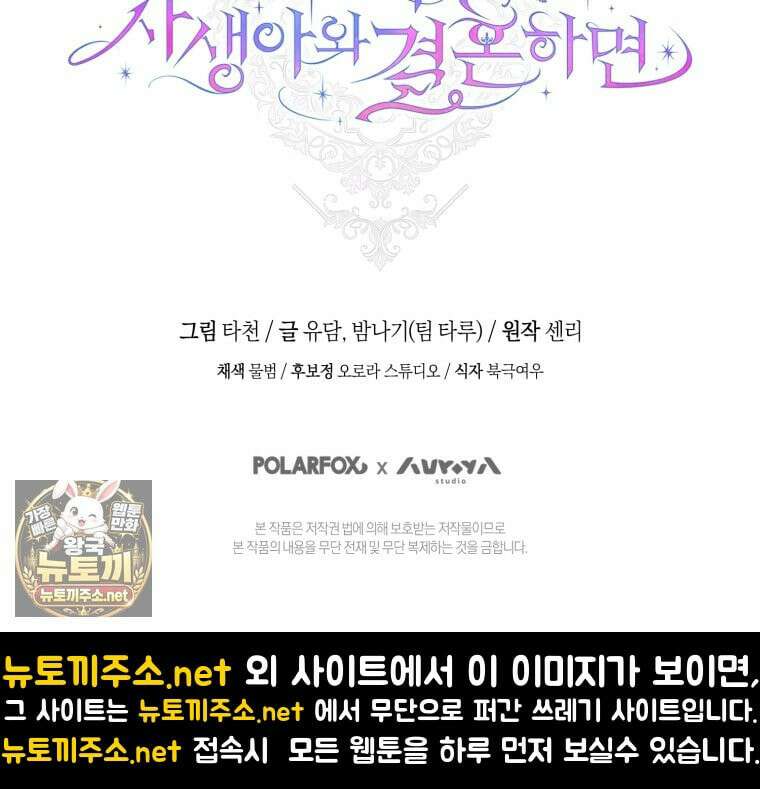 원수 가문의 사생아와 결혼하면 [19세 완전판] 16화 132