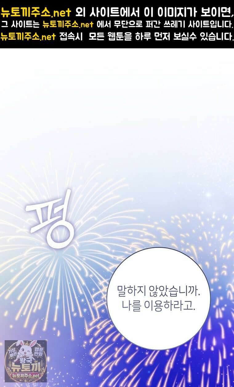 원수 가문의 사생아와 결혼하면 [19세 완전판] 21화 1