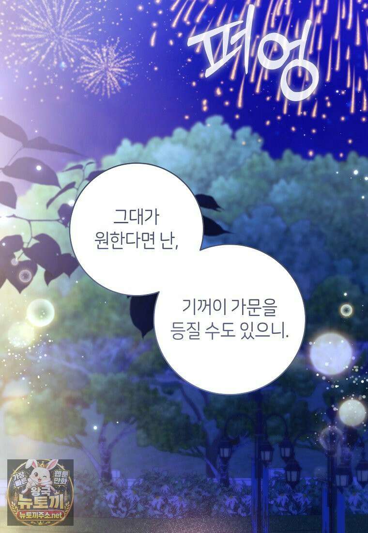 원수 가문의 사생아와 결혼하면 [19세 완전판] 21화 2