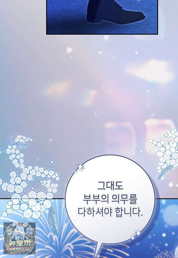 원수 가문의 사생아와 결혼하면 [19세 완전판] 21화 9