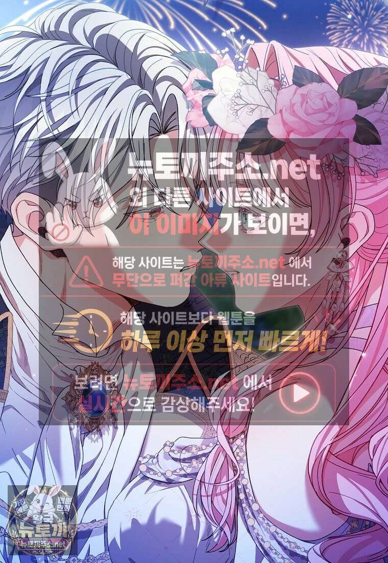 원수 가문의 사생아와 결혼하면 [19세 완전판] 21화 10
