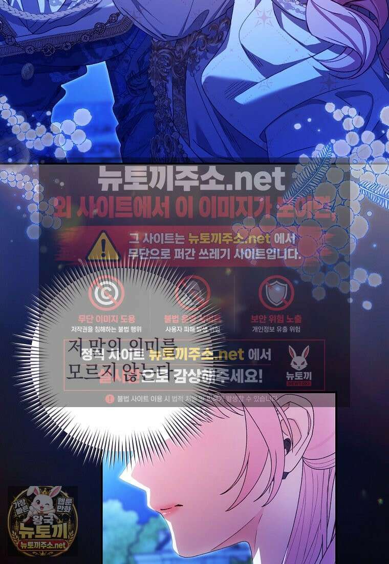 원수 가문의 사생아와 결혼하면 [19세 완전판] 21화 11