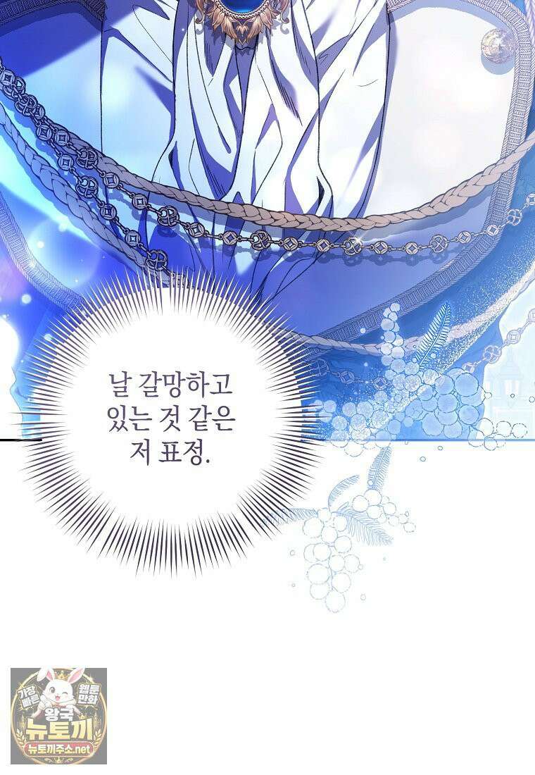 원수 가문의 사생아와 결혼하면 [19세 완전판] 21화 14
