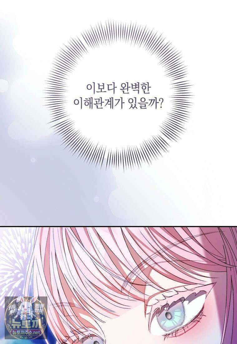 원수 가문의 사생아와 결혼하면 [19세 완전판] 21화 15
