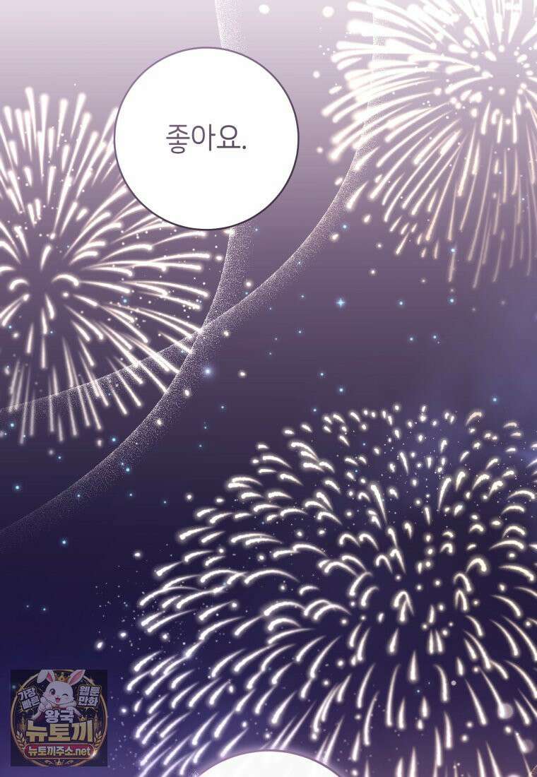 원수 가문의 사생아와 결혼하면 [19세 완전판] 21화 17