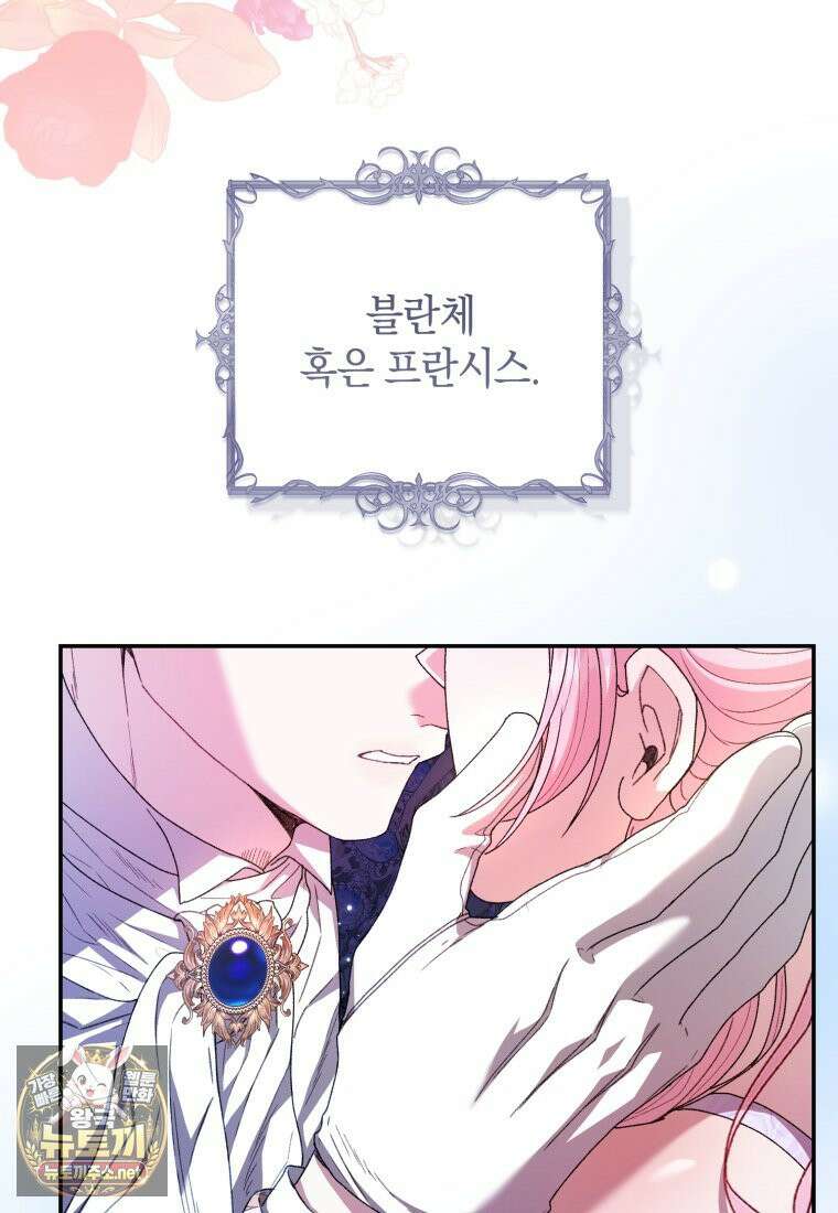 원수 가문의 사생아와 결혼하면 [19세 완전판] 21화 21