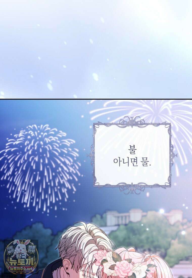 원수 가문의 사생아와 결혼하면 [19세 완전판] 21화 23