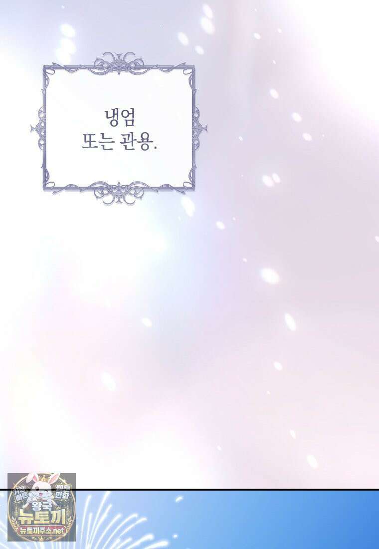 원수 가문의 사생아와 결혼하면 [19세 완전판] 21화 25
