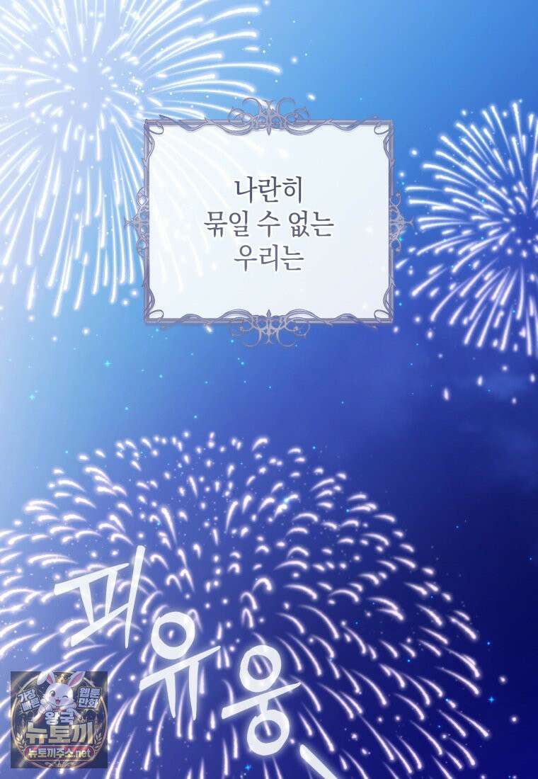 원수 가문의 사생아와 결혼하면 [19세 완전판] 21화 26