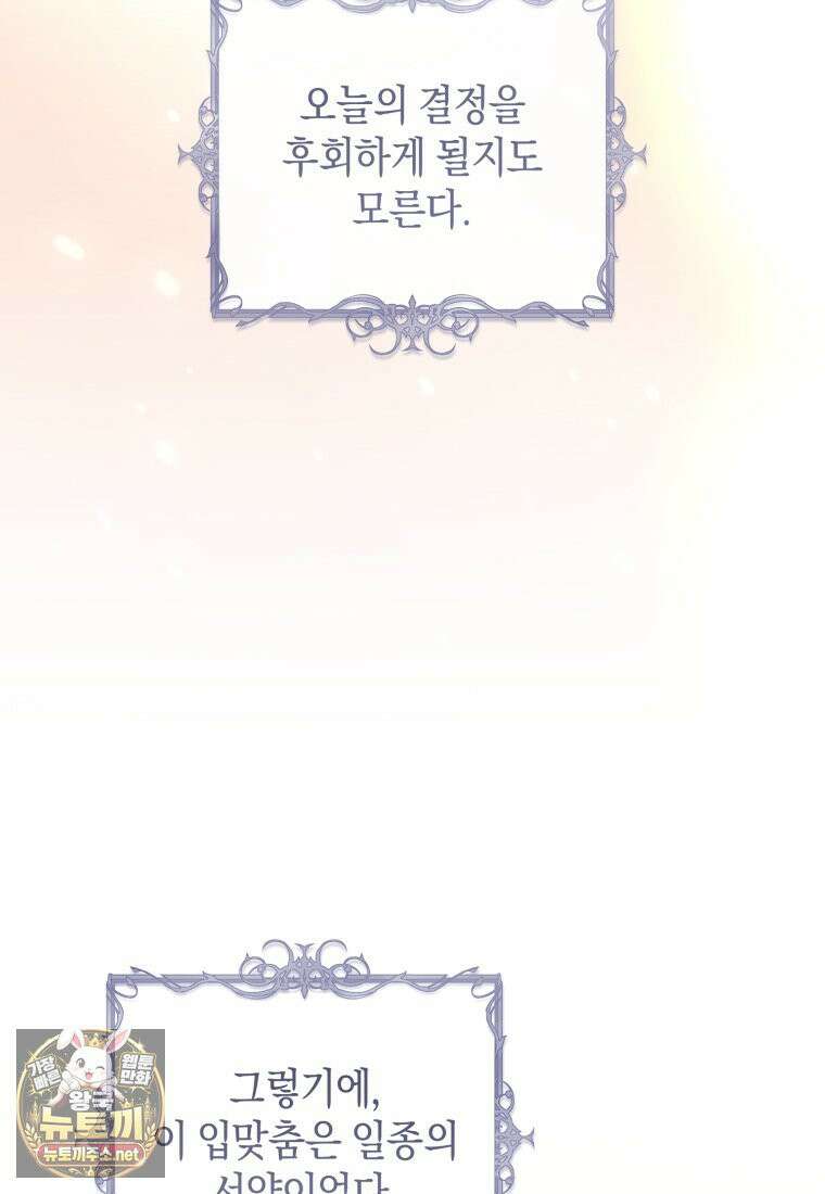 원수 가문의 사생아와 결혼하면 [19세 완전판] 21화 28