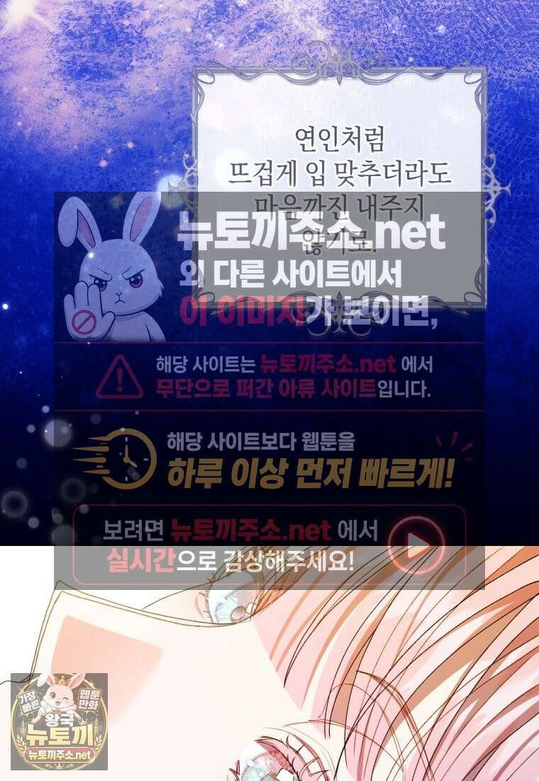 원수 가문의 사생아와 결혼하면 [19세 완전판] 21화 30