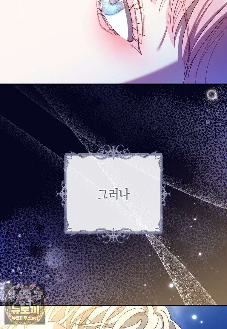 원수 가문의 사생아와 결혼하면 [19세 완전판] 21화 31