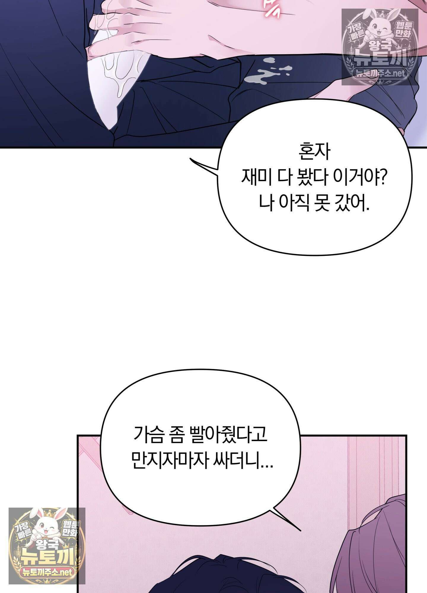 밤은 부드러워라 19화 - 19화 4