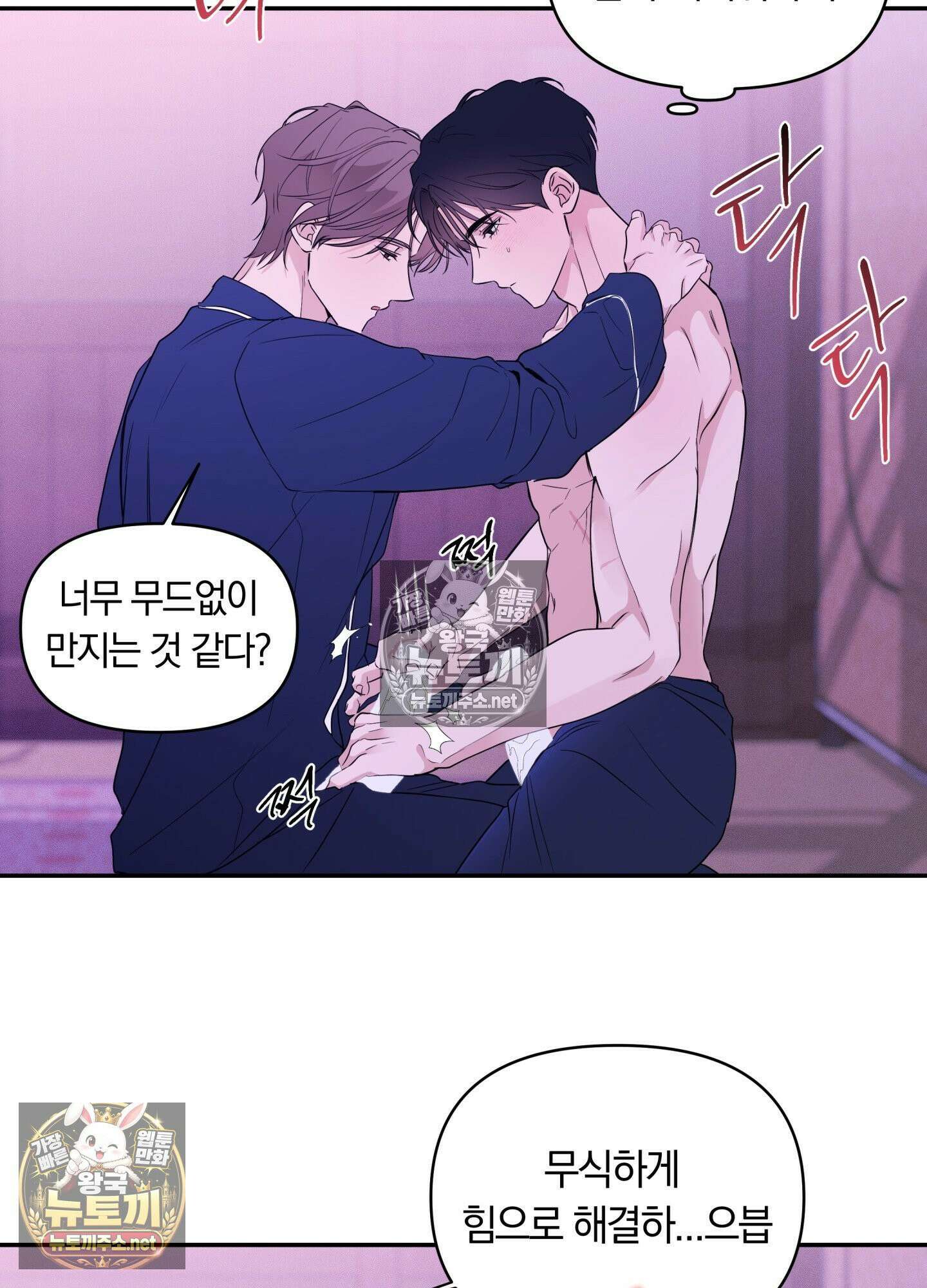 밤은 부드러워라 19화 - 19화 11
