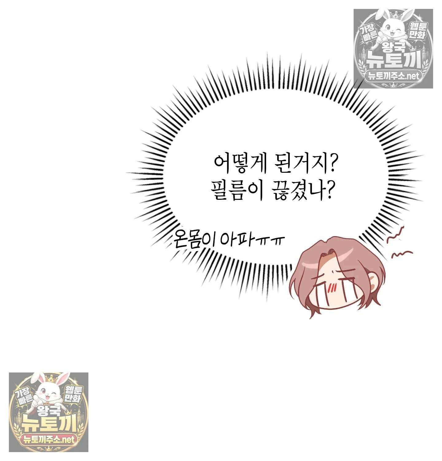 어떡하죠, 누나? 6화 8