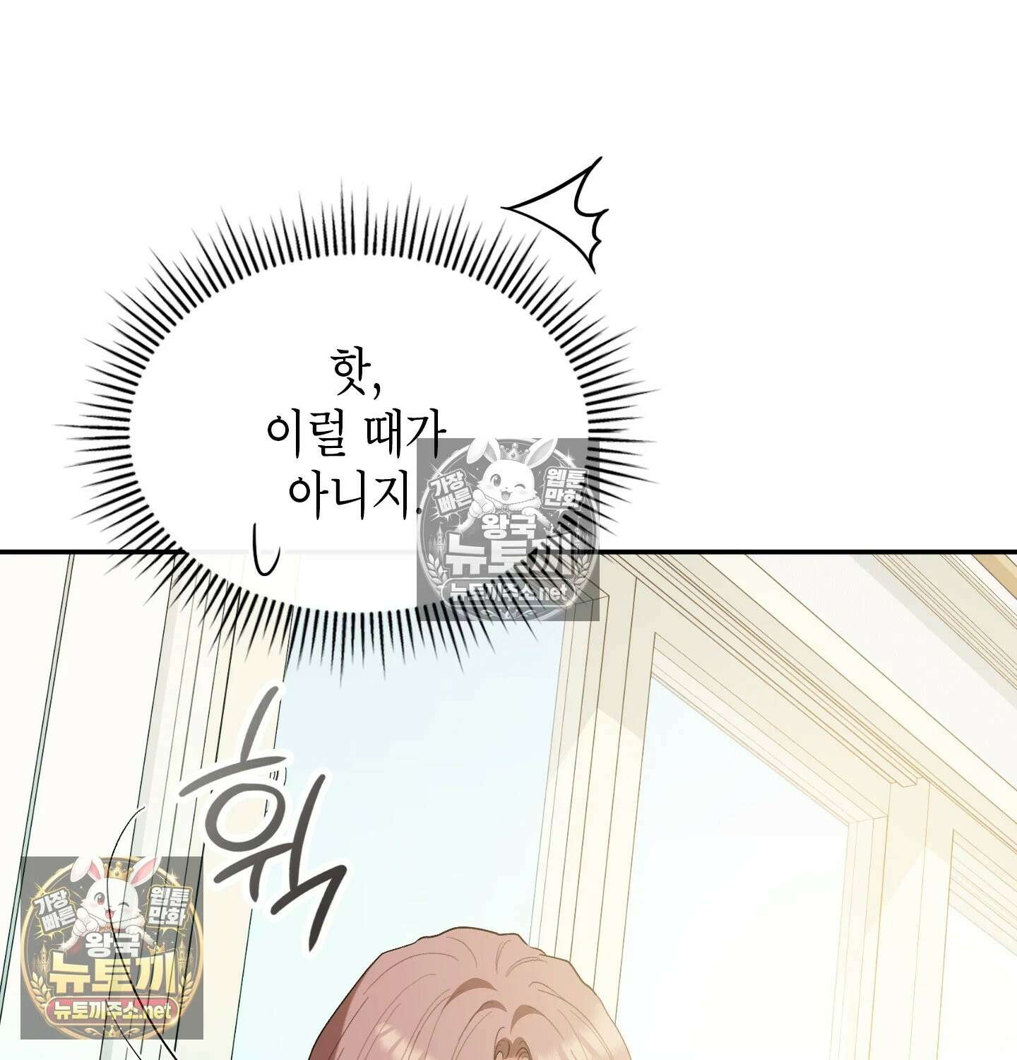 어떡하죠, 누나? 6화 9