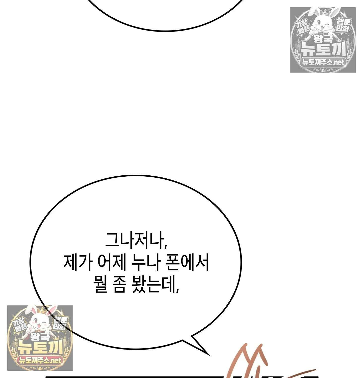 어떡하죠, 누나? 6화 17