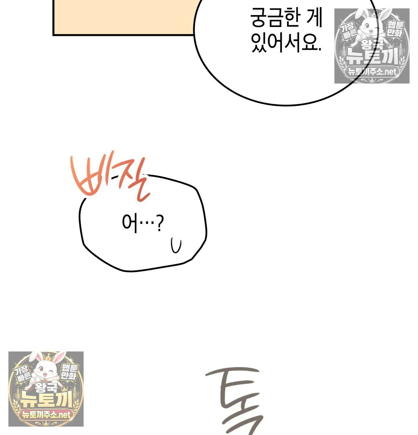 어떡하죠, 누나? 6화 19