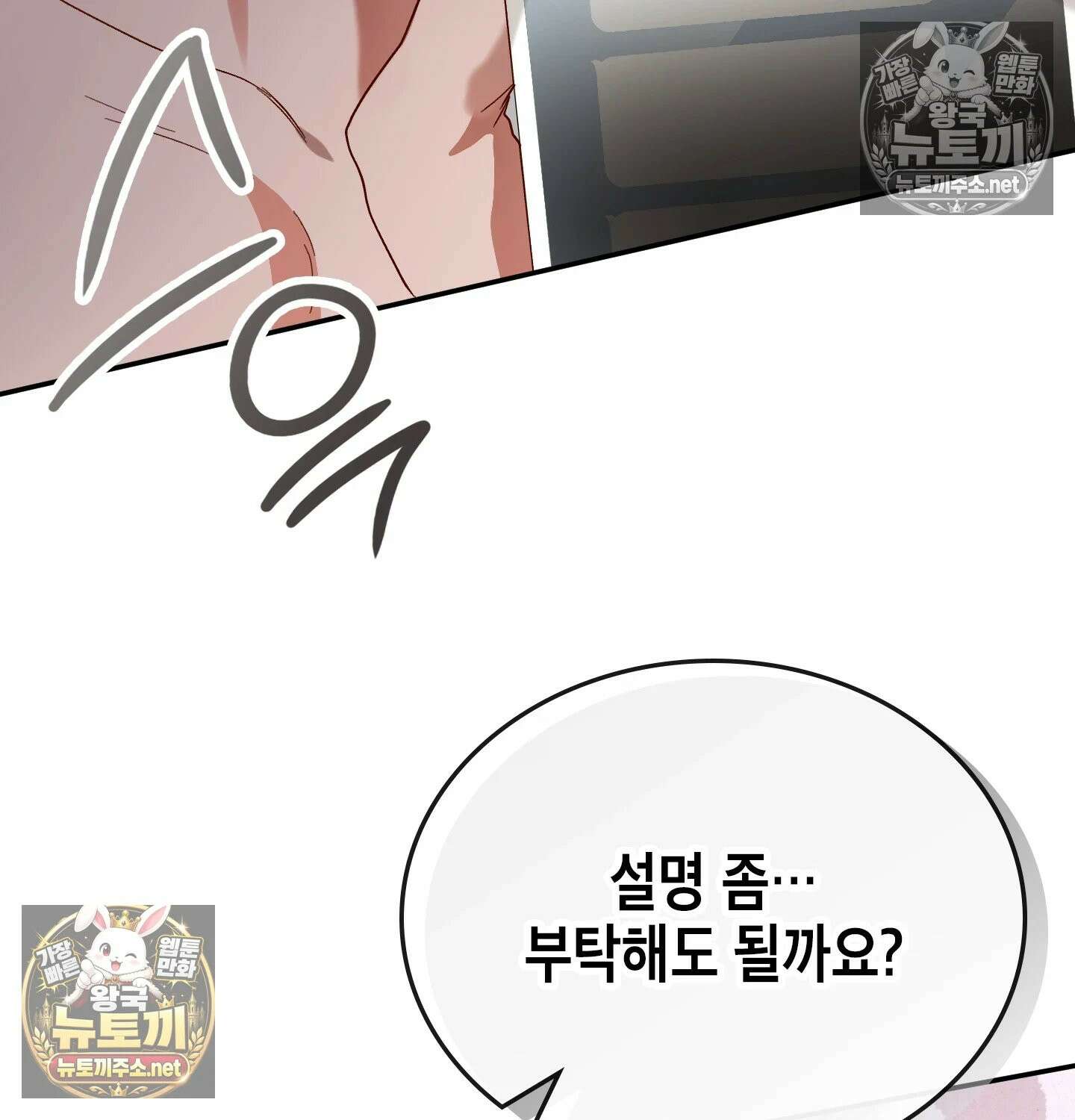 어떡하죠, 누나? 6화 22