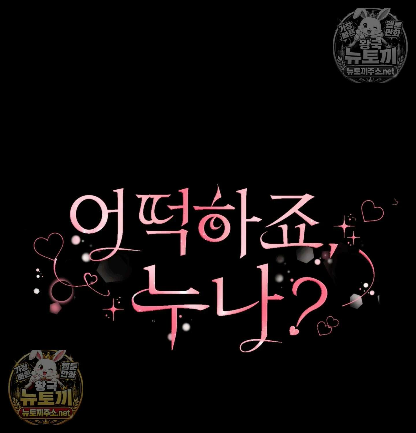 어떡하죠, 누나? 6화 26