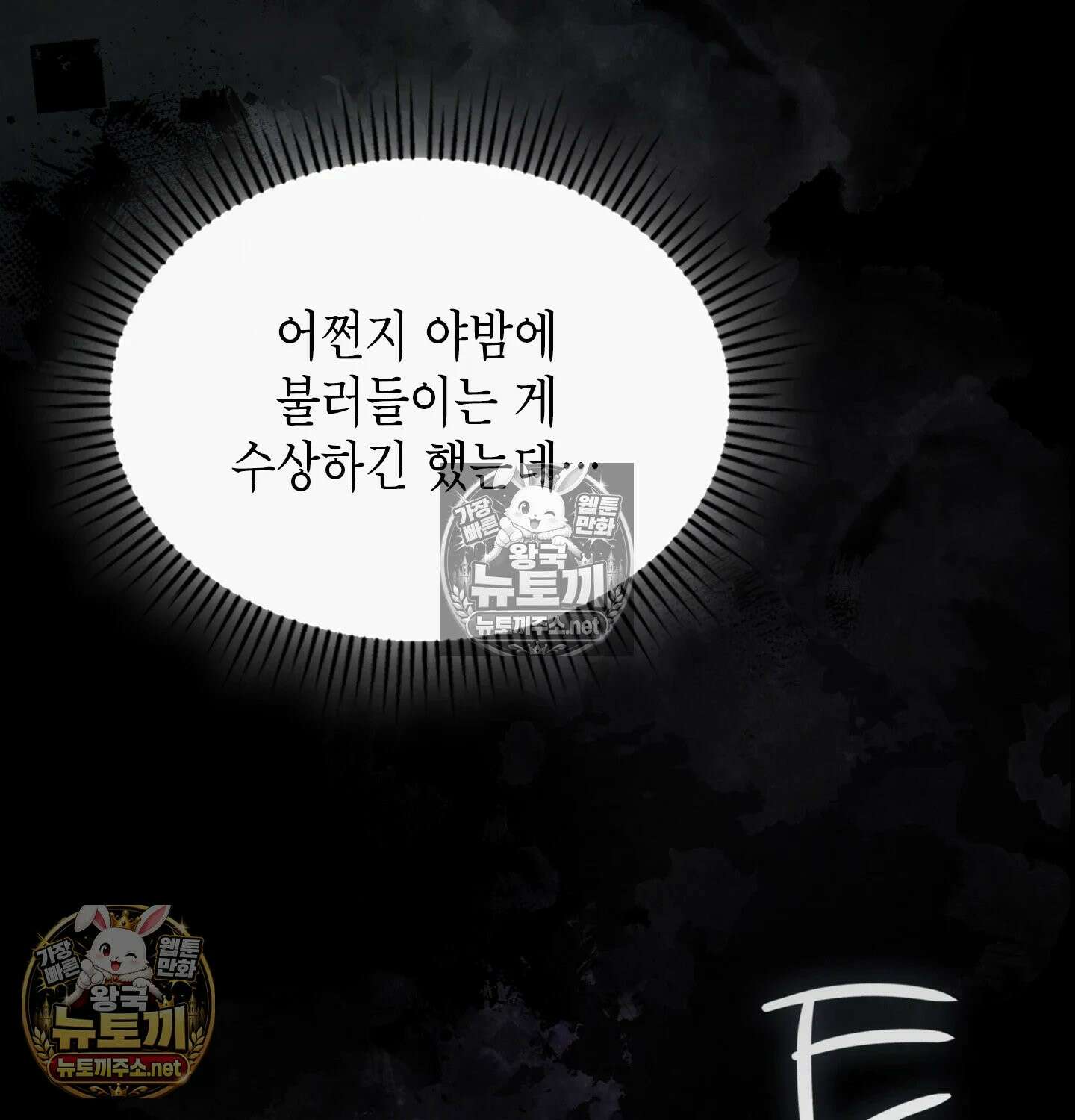 어떡하죠, 누나? 6화 39
