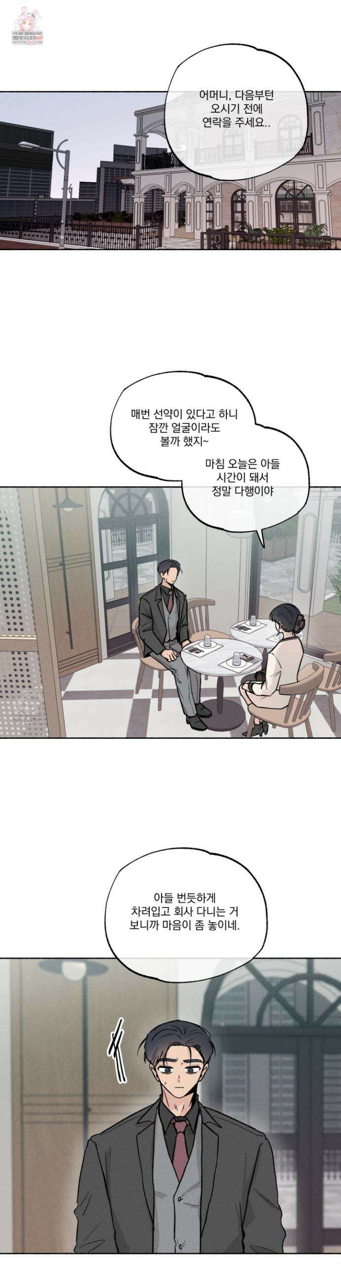 당신이 방심한 사이 4화 1