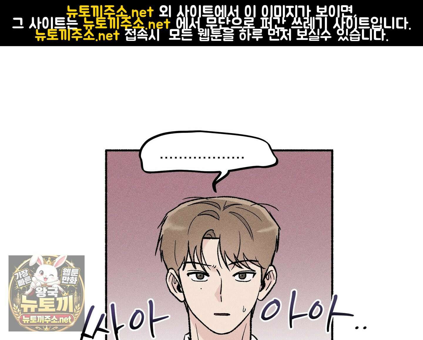 당신이 방심한 사이 10화 1