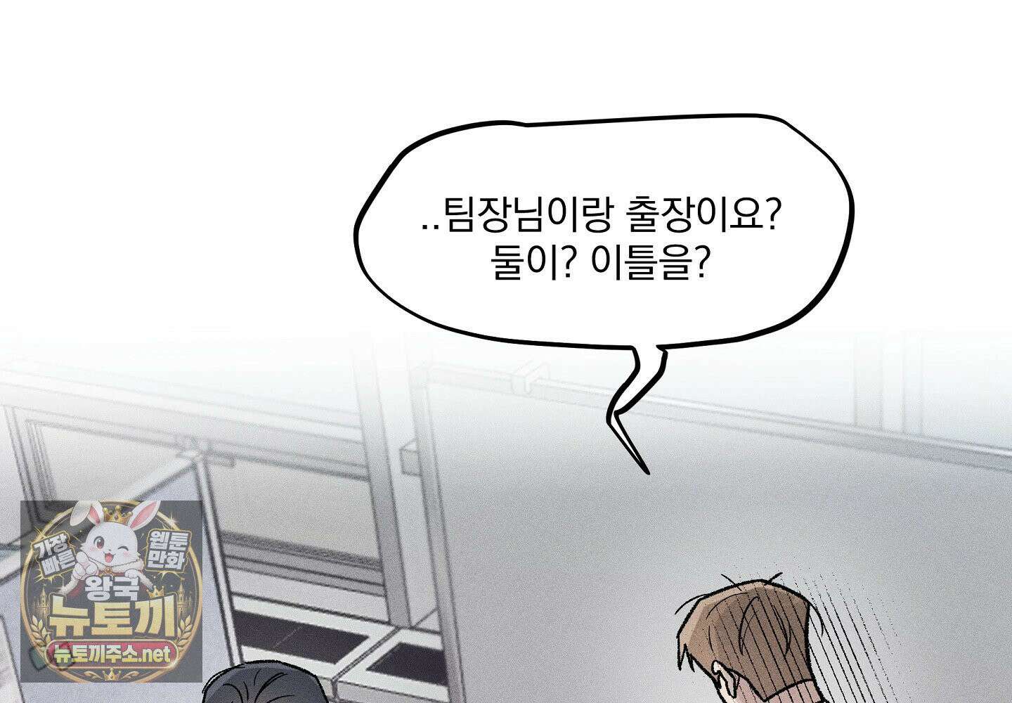 당신이 방심한 사이 10화 3